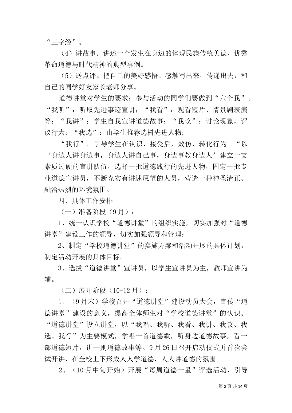 大八浪中心校“道德讲堂”建设实施方案_第2页