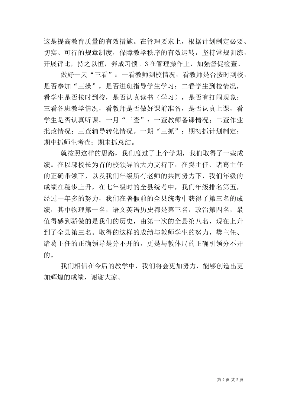 教育质量提升发言稿（一）_第2页