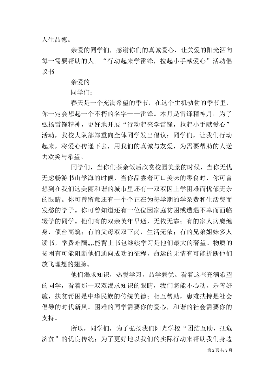 爱心捐赠校长发言稿_第2页