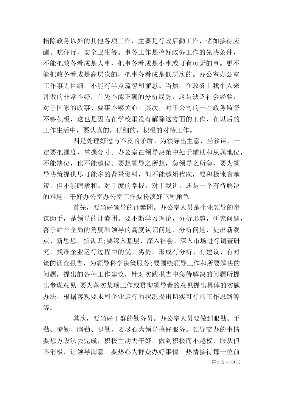 公司年度个人总结_第2页