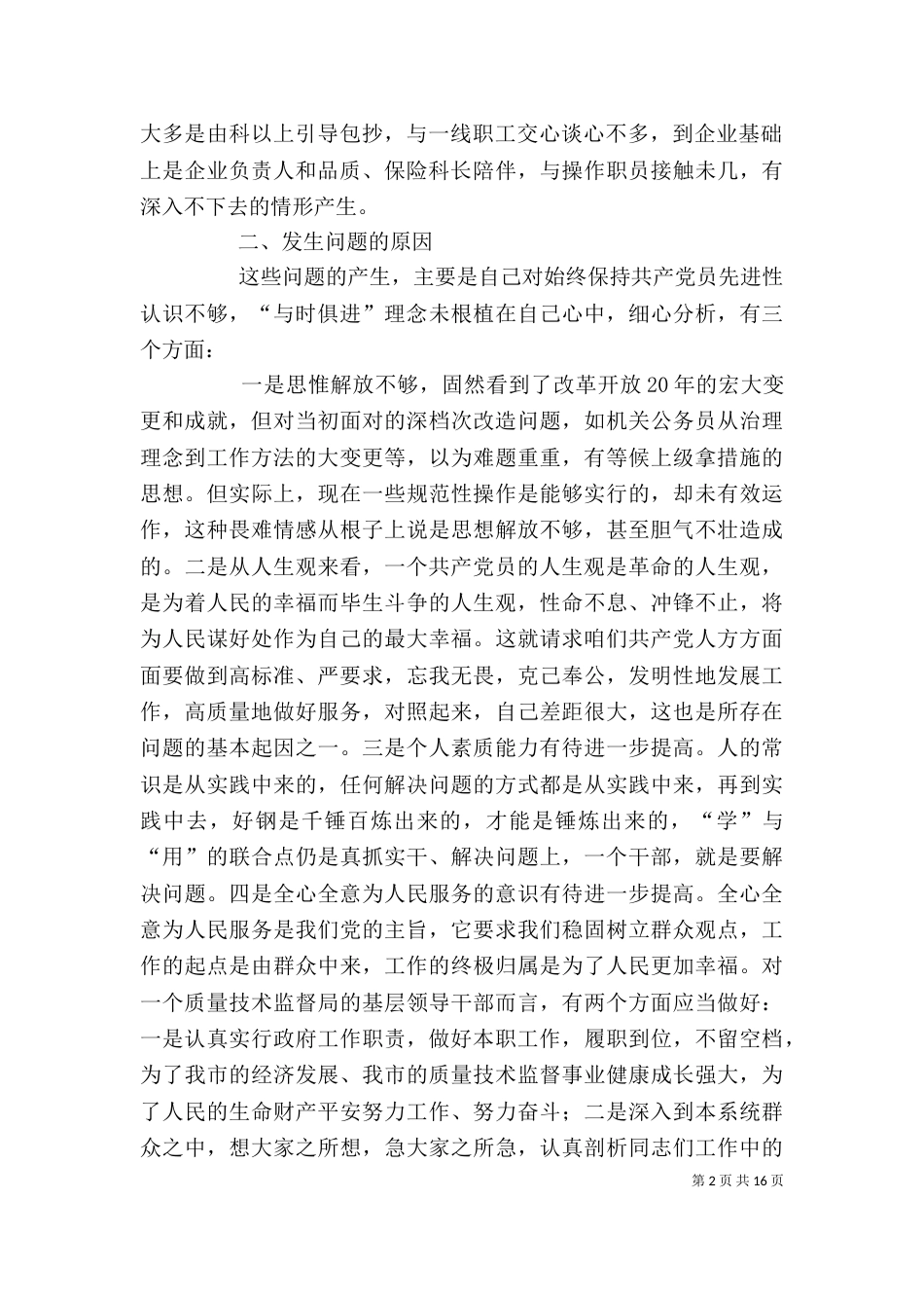 质监局个人工作总结（一）_第2页