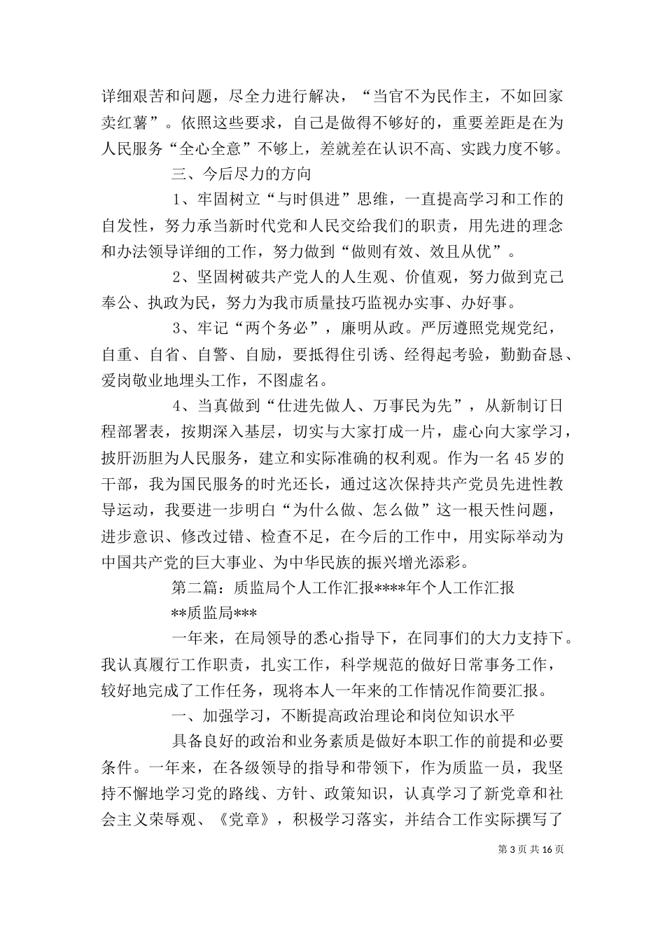 质监局个人工作总结（一）_第3页