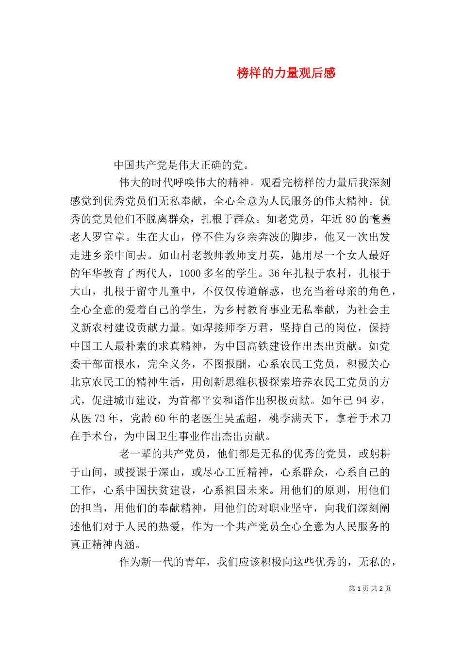 榜样的力量观后感（三）_第1页