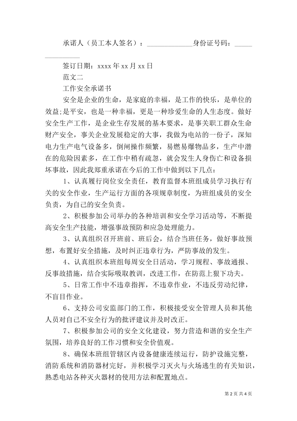 安全承诺书范文大全2022_第2页