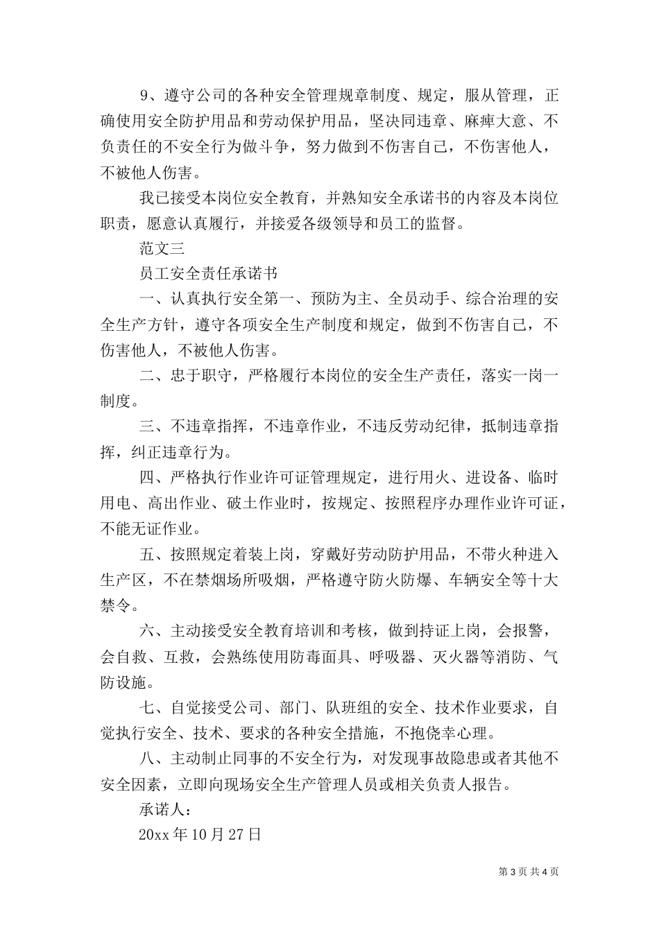 安全承诺书范文大全2022_第3页