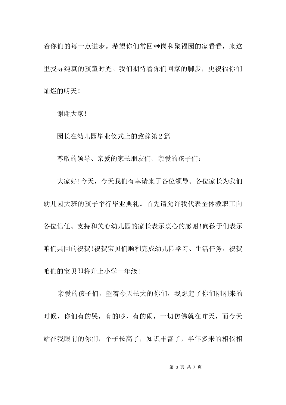 园长在幼儿园毕业仪式上的致辞3篇_第3页