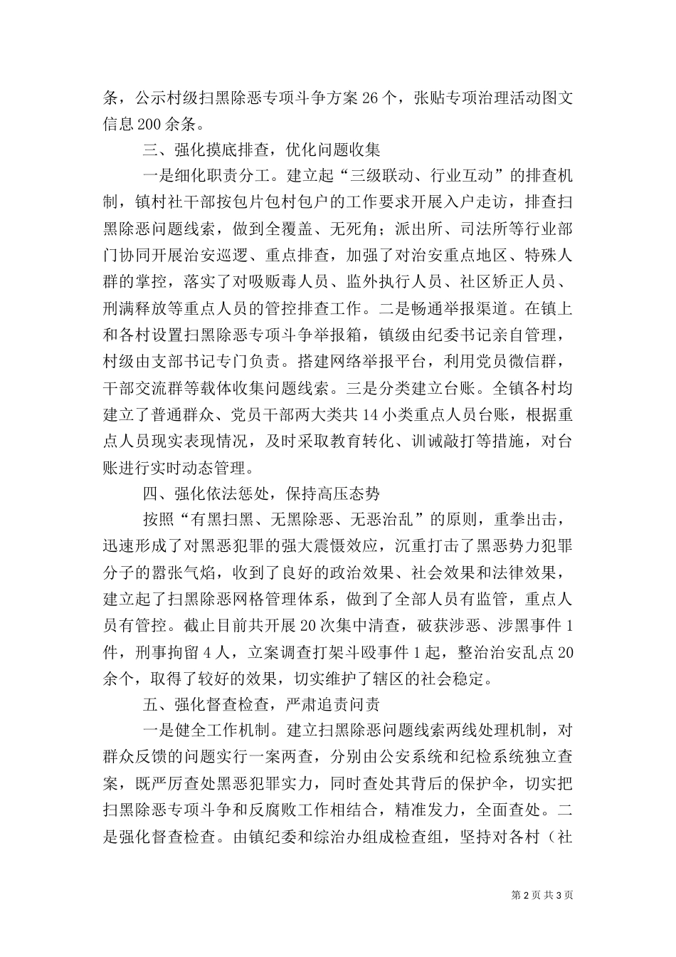 扫黑除恶专项斗争总结_第2页