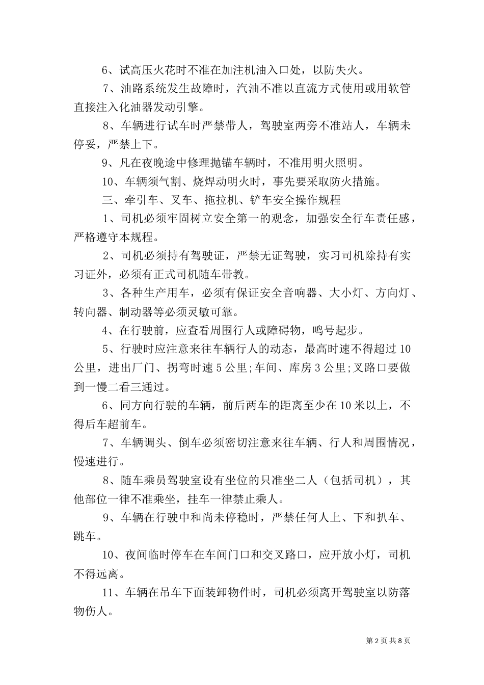 车辆安全管理规定范文（二）_第2页