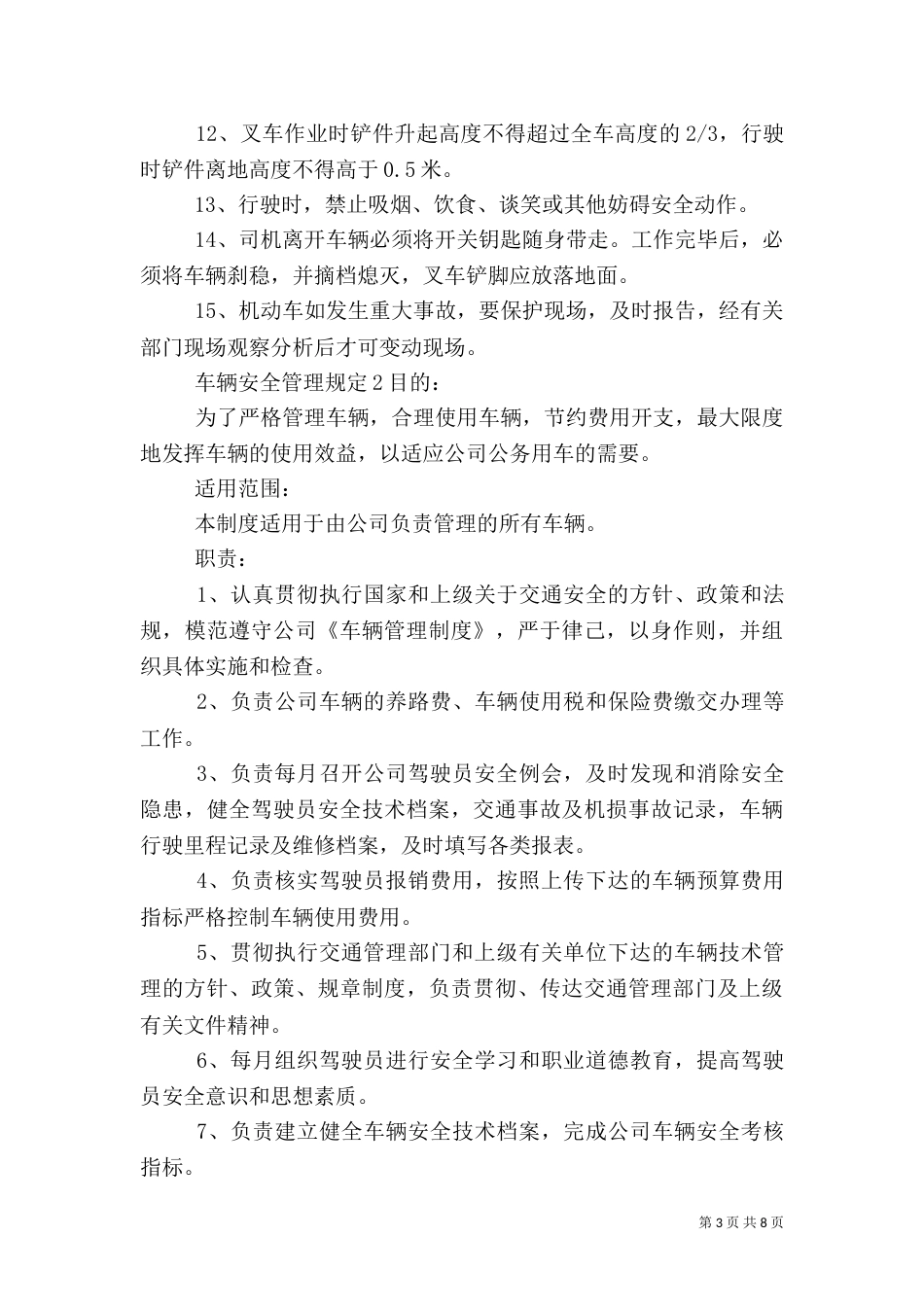 车辆安全管理规定范文（二）_第3页