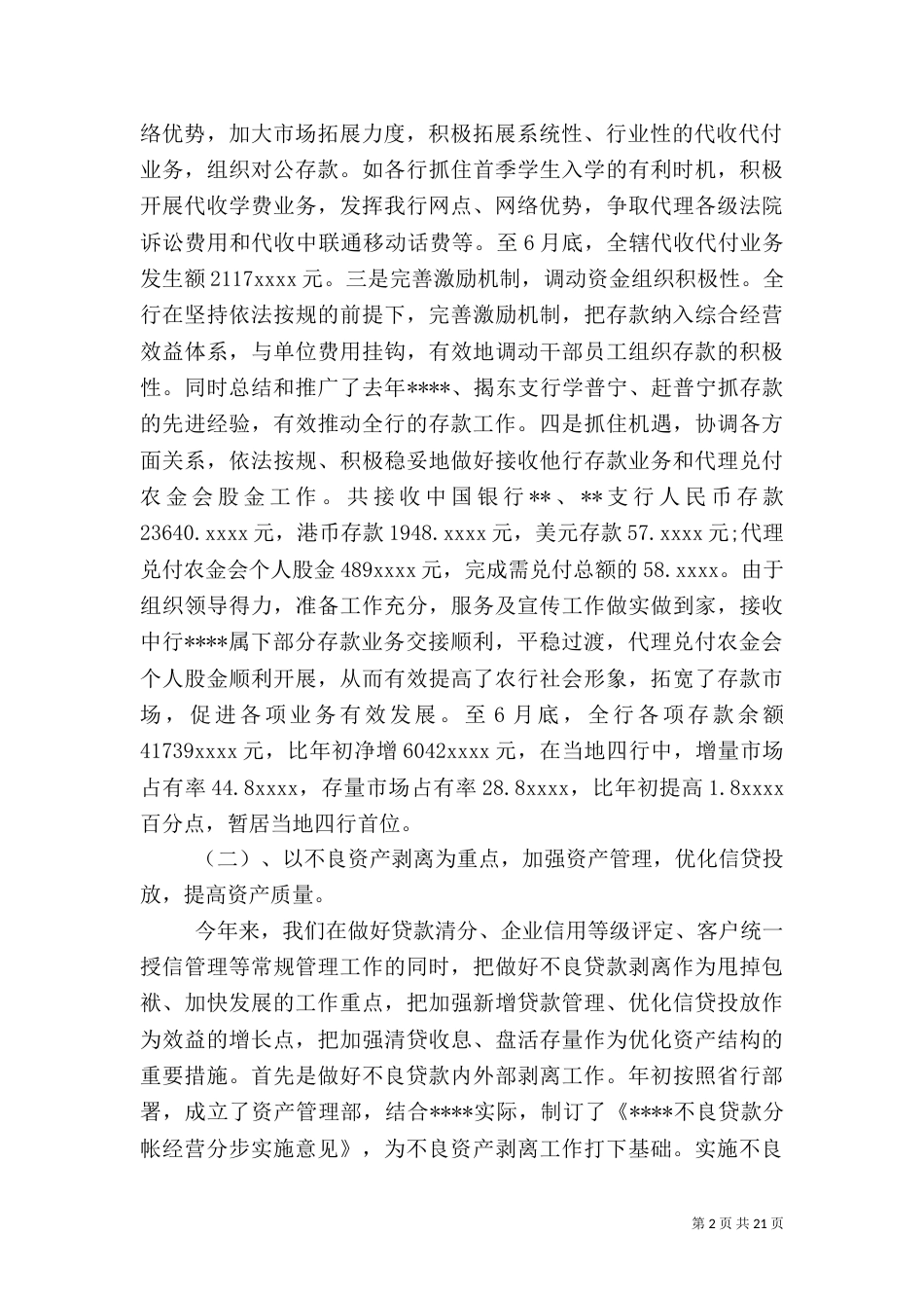2023银行上半年工作总结_第2页