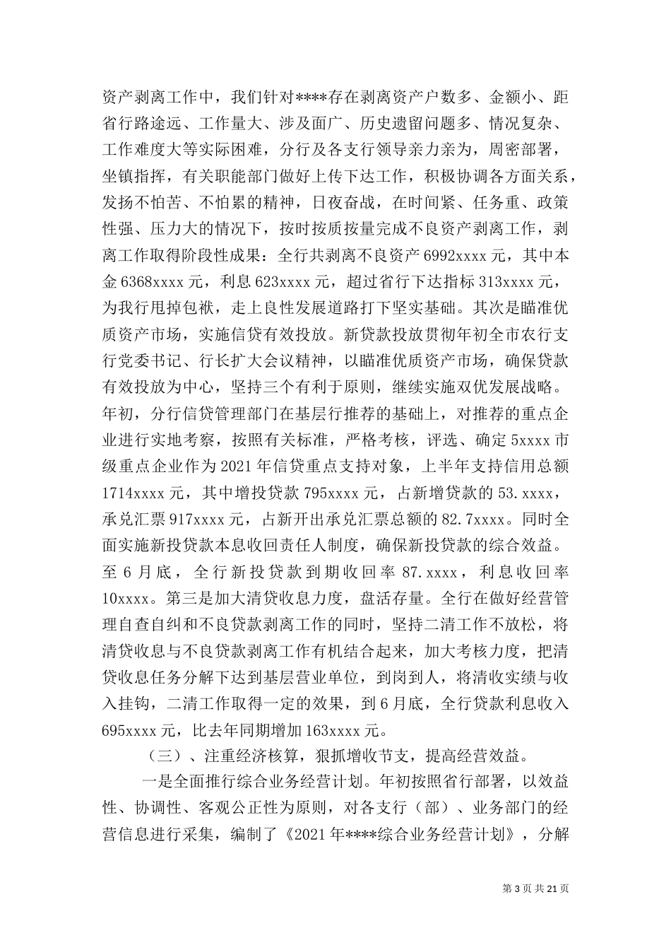 2023银行上半年工作总结_第3页