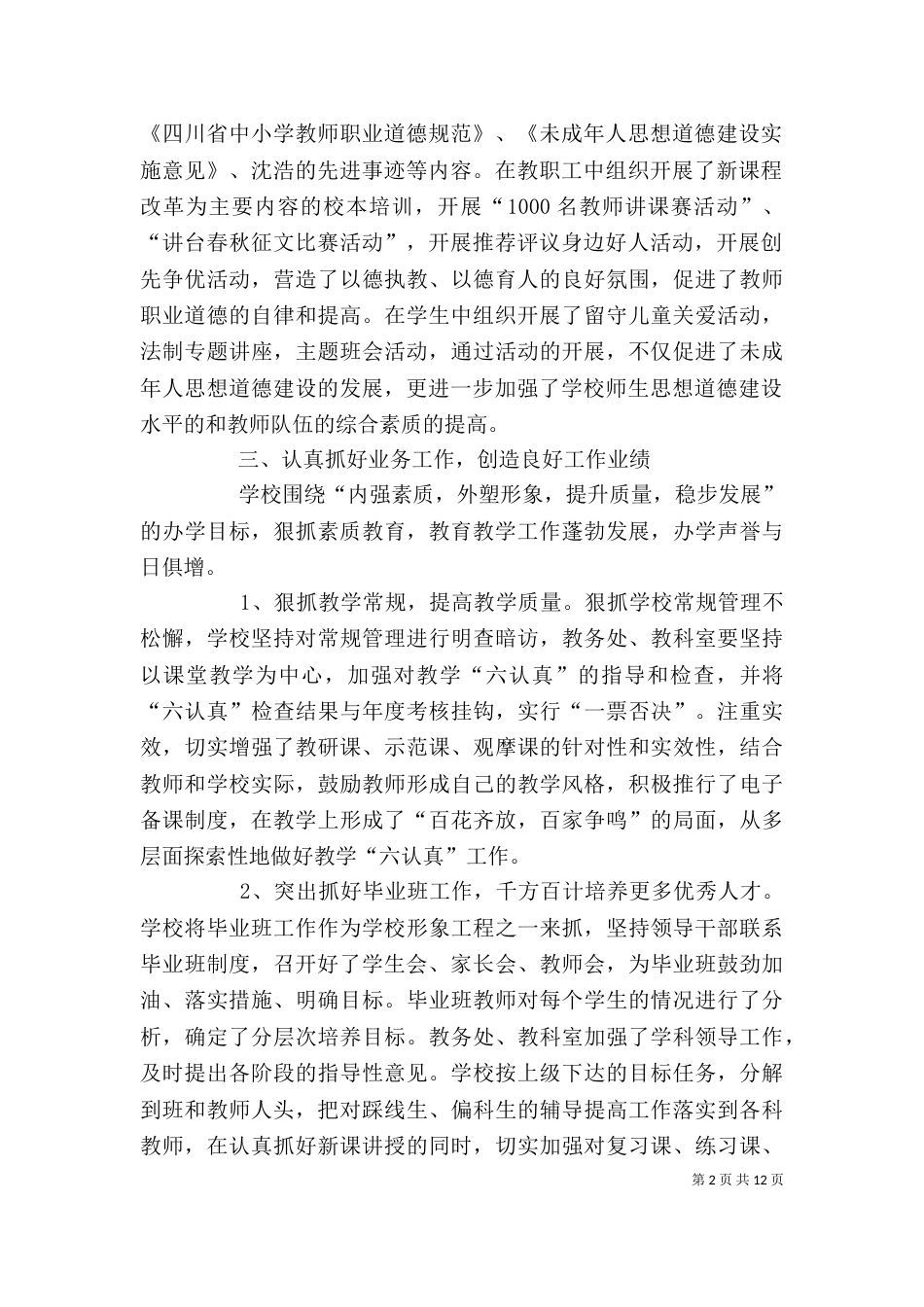 工作自我鉴定（共9篇）（二）_第2页