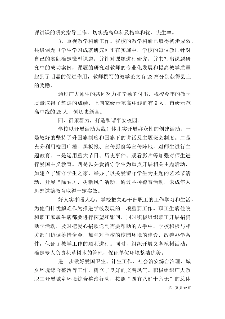 工作自我鉴定（共9篇）（二）_第3页
