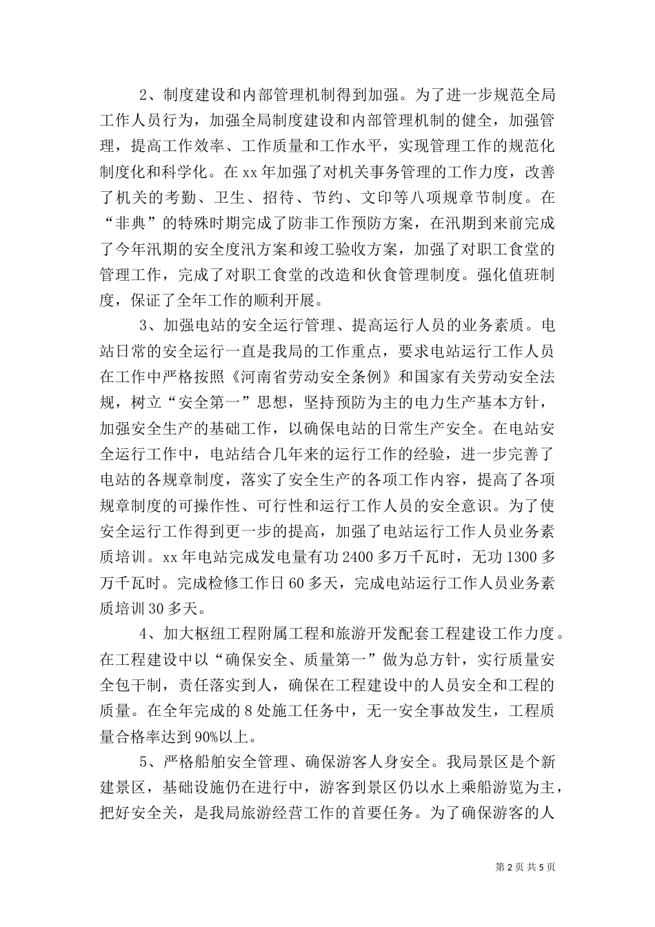 水利职工年终总结（一）_第2页