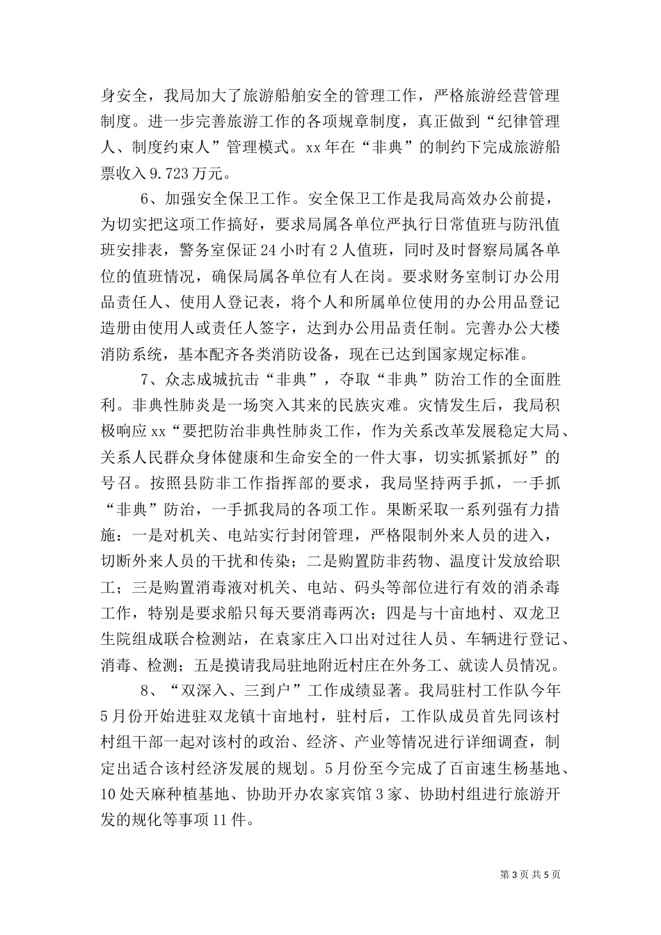 水利职工年终总结（一）_第3页