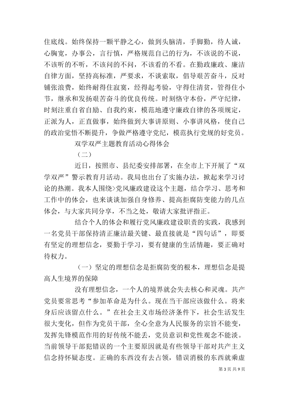双严活动学习体会12_第3页