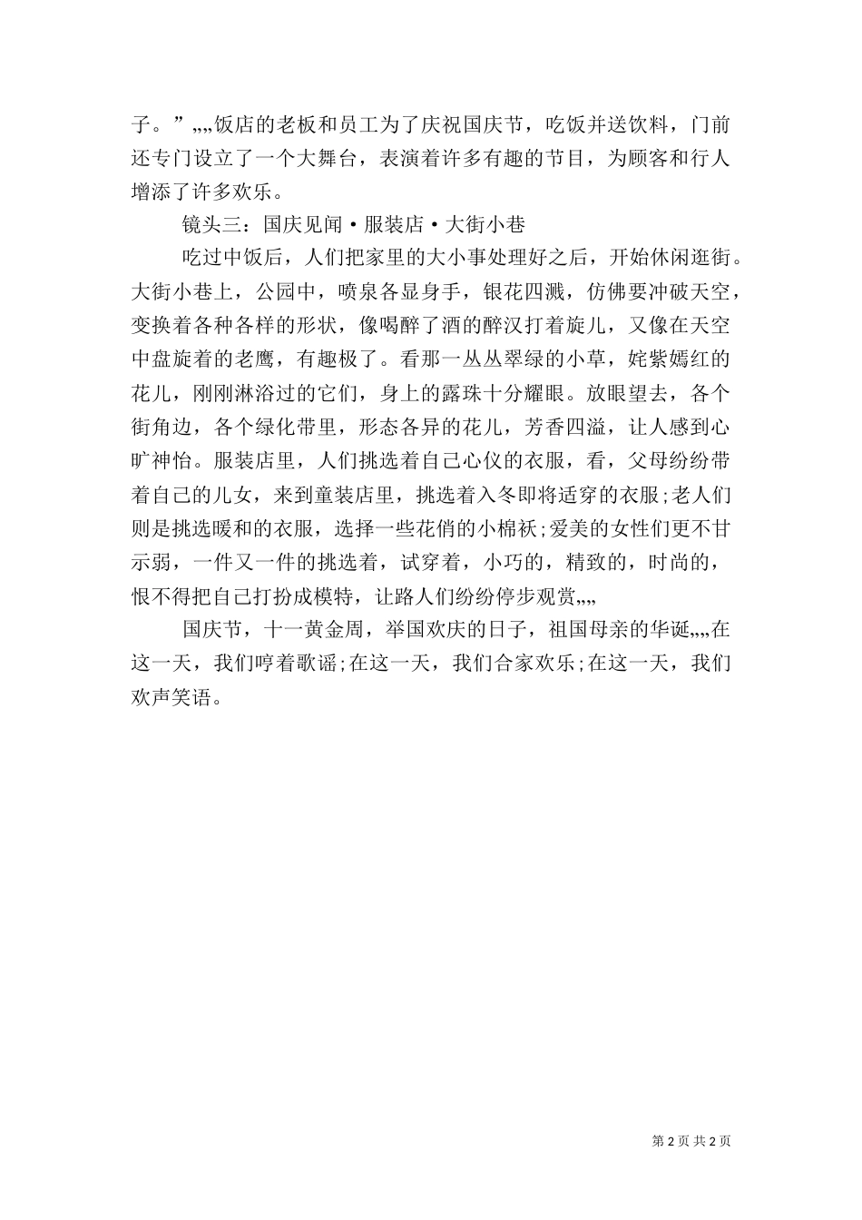 十渡旅游感想（二）_第2页