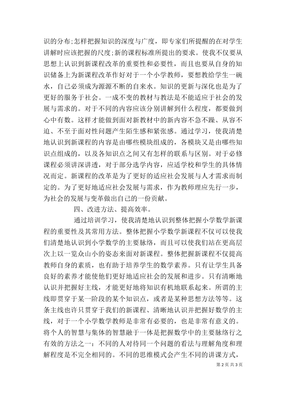 我的远程培训学习心得范文（二）_第2页