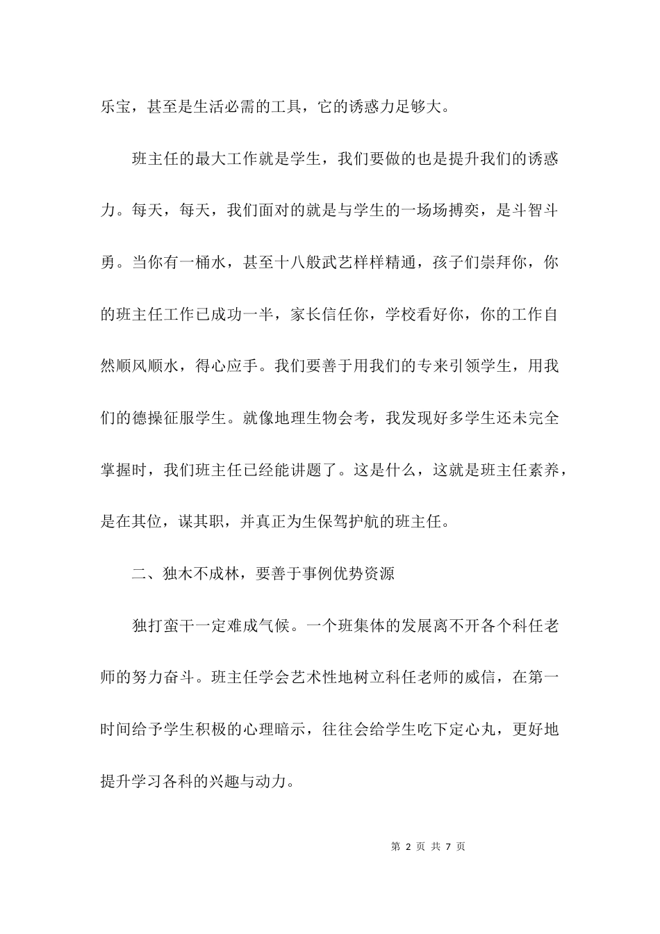 教育教学研讨会新闻稿_第2页