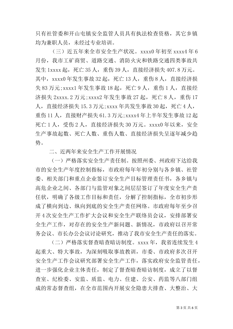 安全应急资源调查报告_第3页