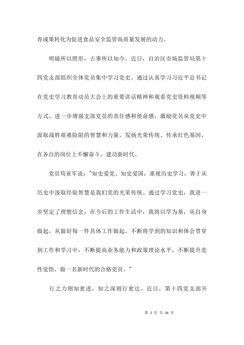 学史增信学习心得范文(通用6篇)_第3页