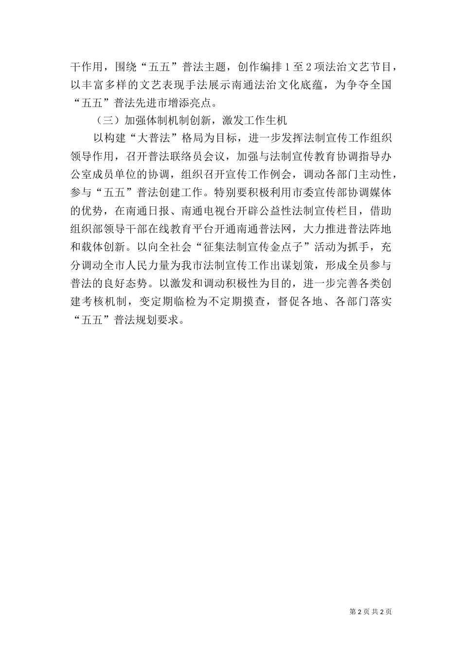 法制宣传处下半年工作计划_第2页