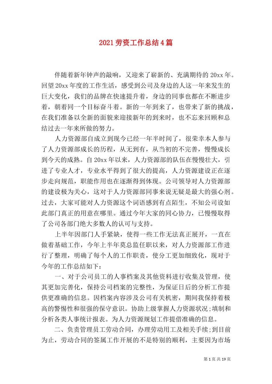 2023劳资工作总结4篇_第1页