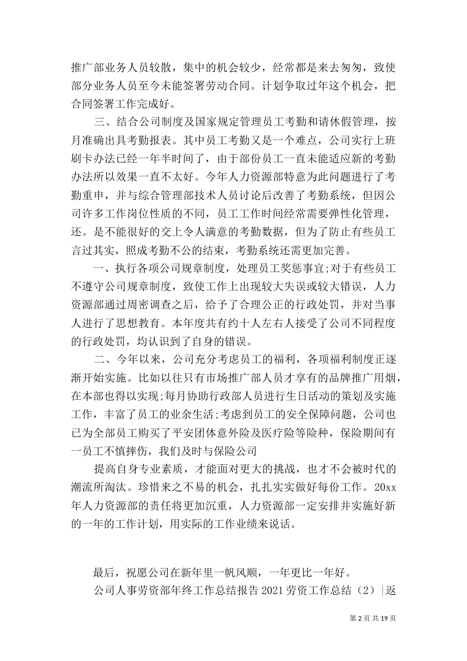 2023劳资工作总结4篇_第2页