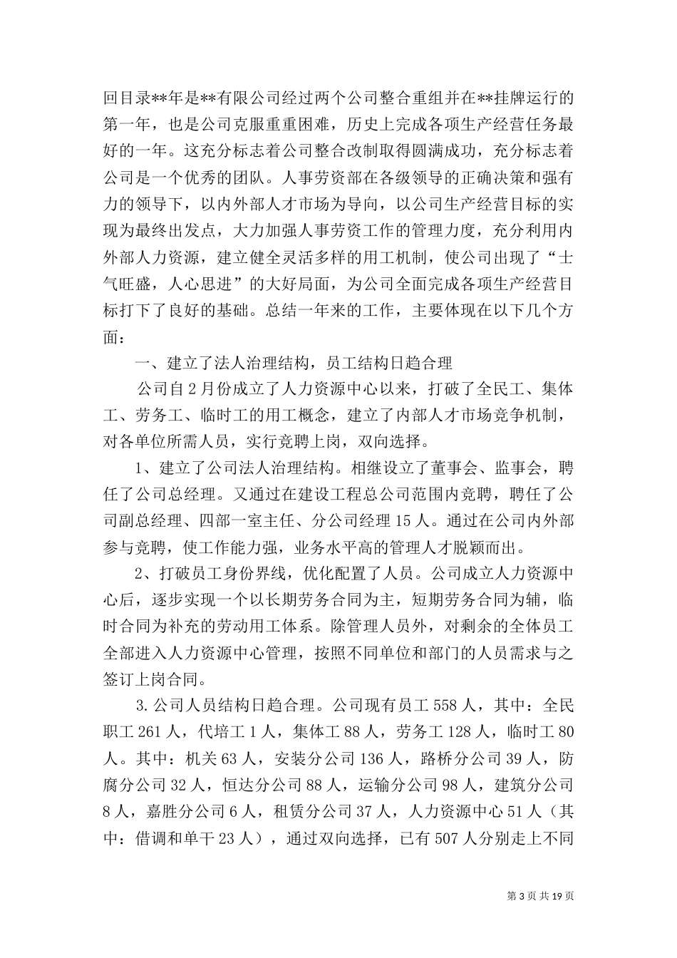 2023劳资工作总结4篇_第3页