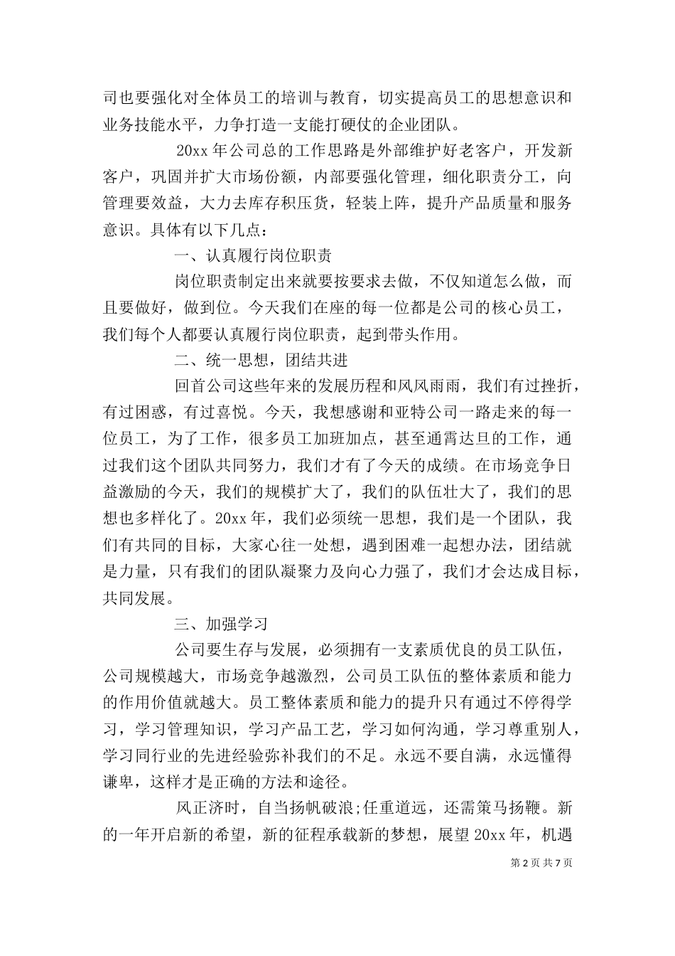 企业总结表彰会讲话材料（一）_第2页