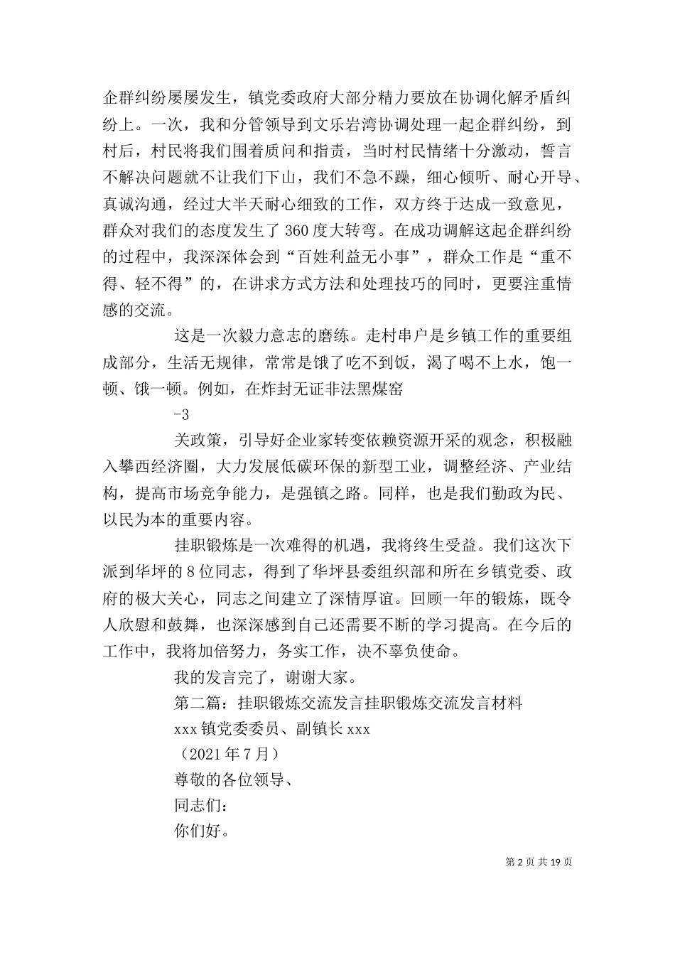 挂职锻炼心得交流发言材料_第2页