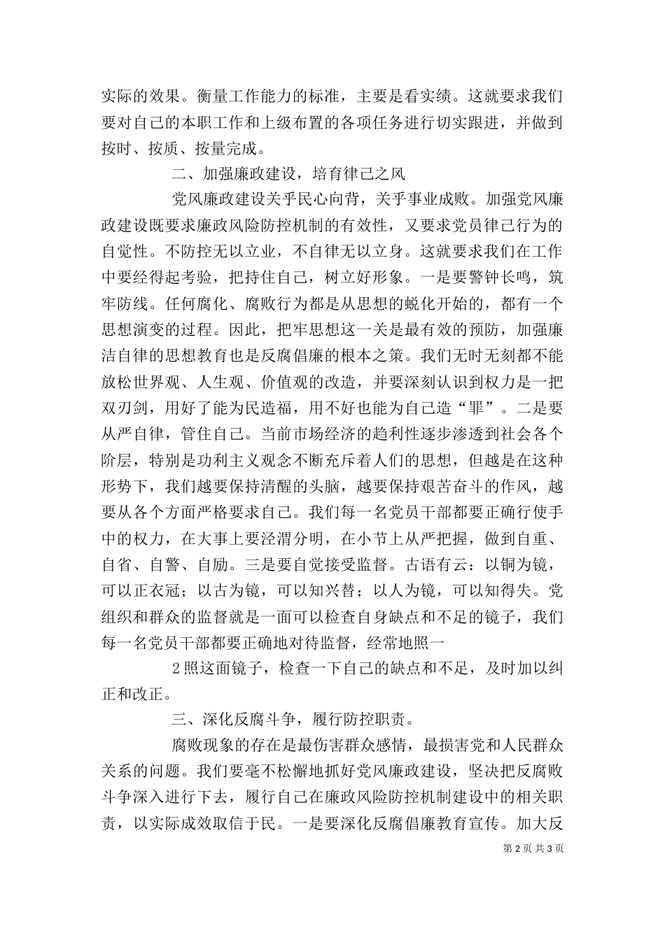 廉政风险防控机制建设学习心得体会专题（一）_第2页