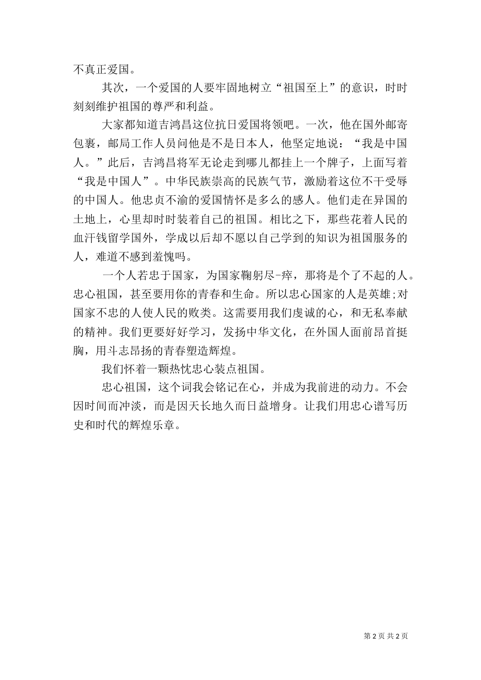 把“忠心献给组织”学习心得体会_第2页