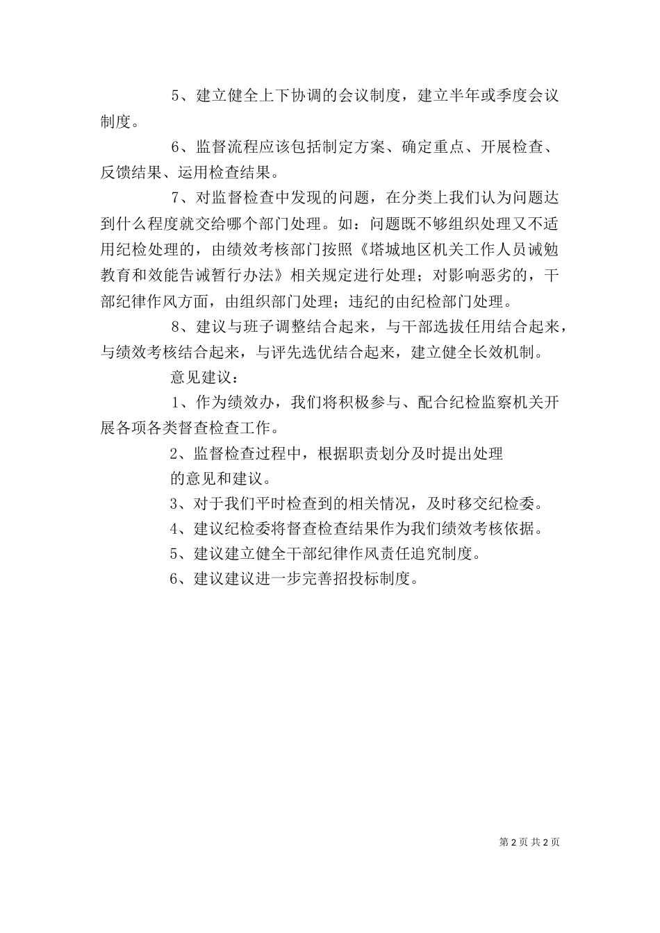 宣武精神座谈会发言提纲（一）_第2页