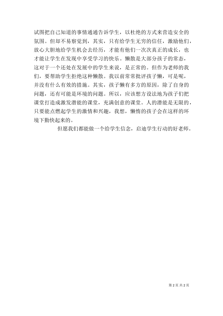 读《课堂纪律问题预防与应对》有感_第2页