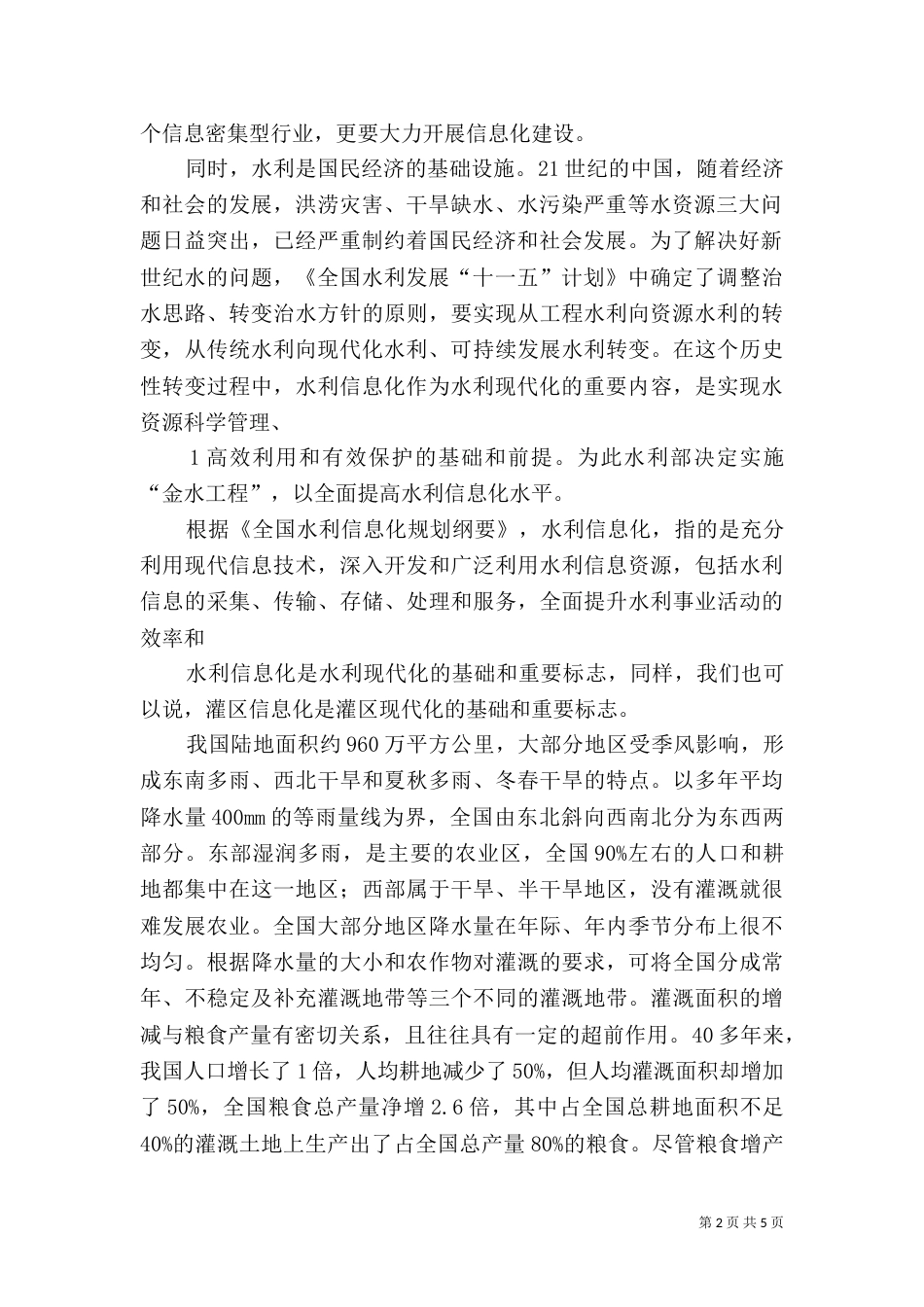 水利继续教育心得体会（三）_第2页