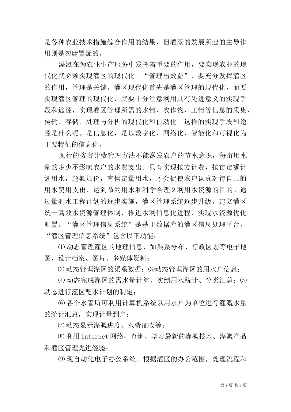 水利继续教育心得体会（三）_第3页