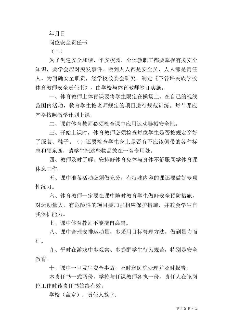 岗位安全责任书（八）_第2页