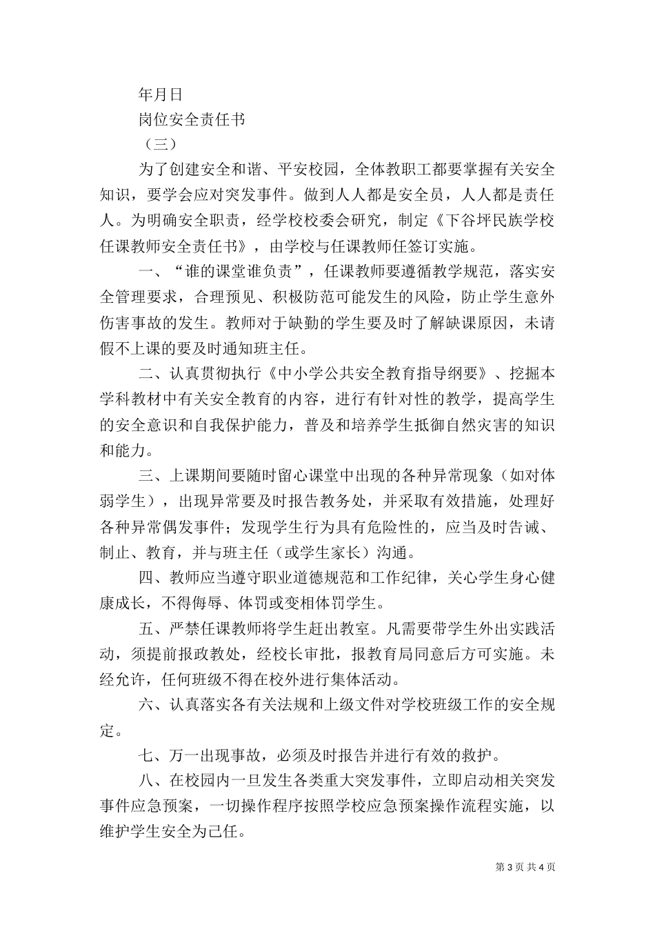 岗位安全责任书（八）_第3页