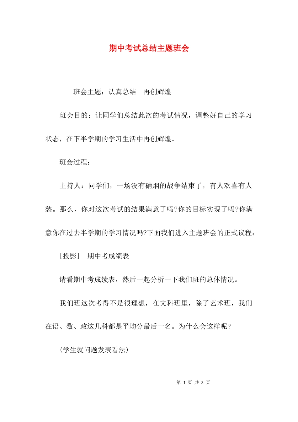 （精选）期中考试总结主题班会_第1页