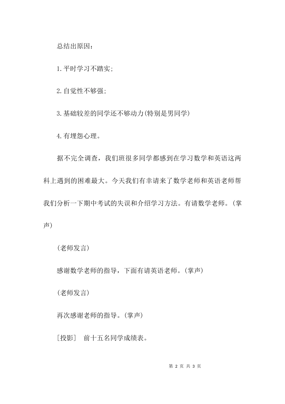 （精选）期中考试总结主题班会_第2页