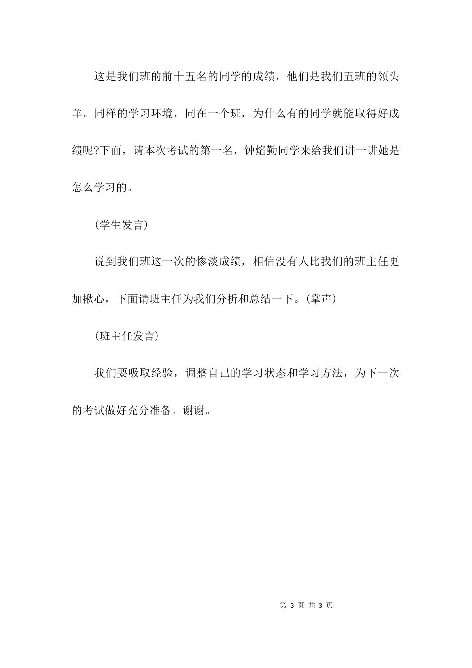 （精选）期中考试总结主题班会_第3页