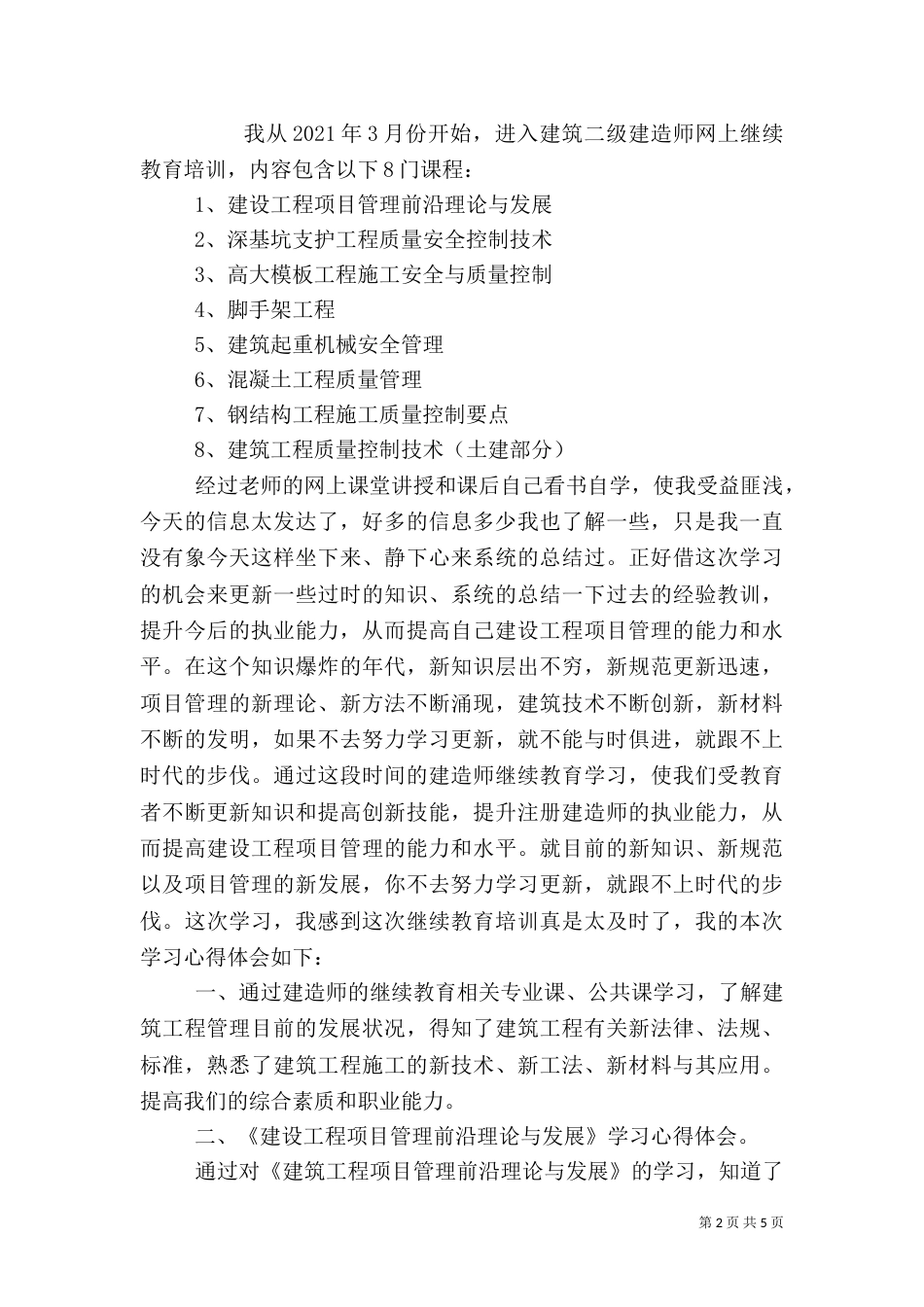 建筑学习心得体会（一）_第2页