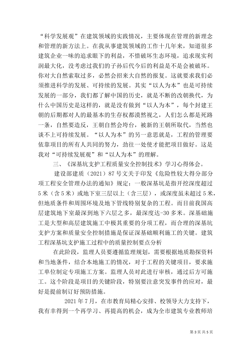 建筑学习心得体会（一）_第3页