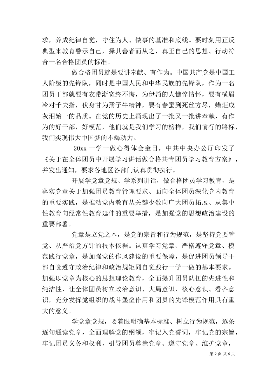 一学一做心得体会_第2页