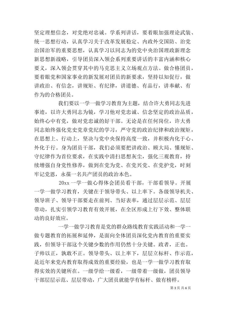 一学一做心得体会_第3页