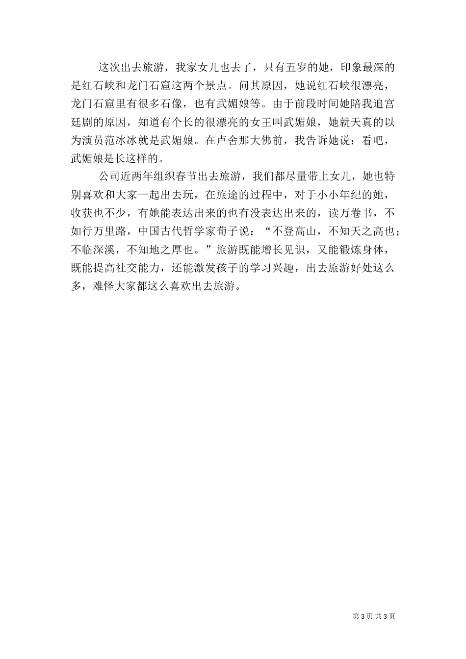 旅游感想心得3篇（一）_第3页