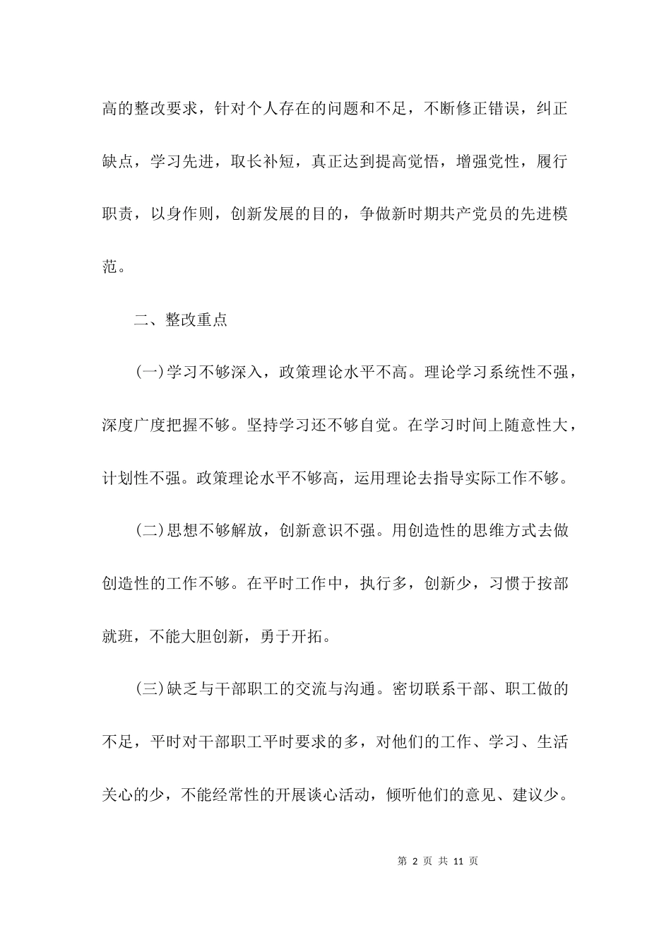 关于一案一整改心得体会（精选）_第2页