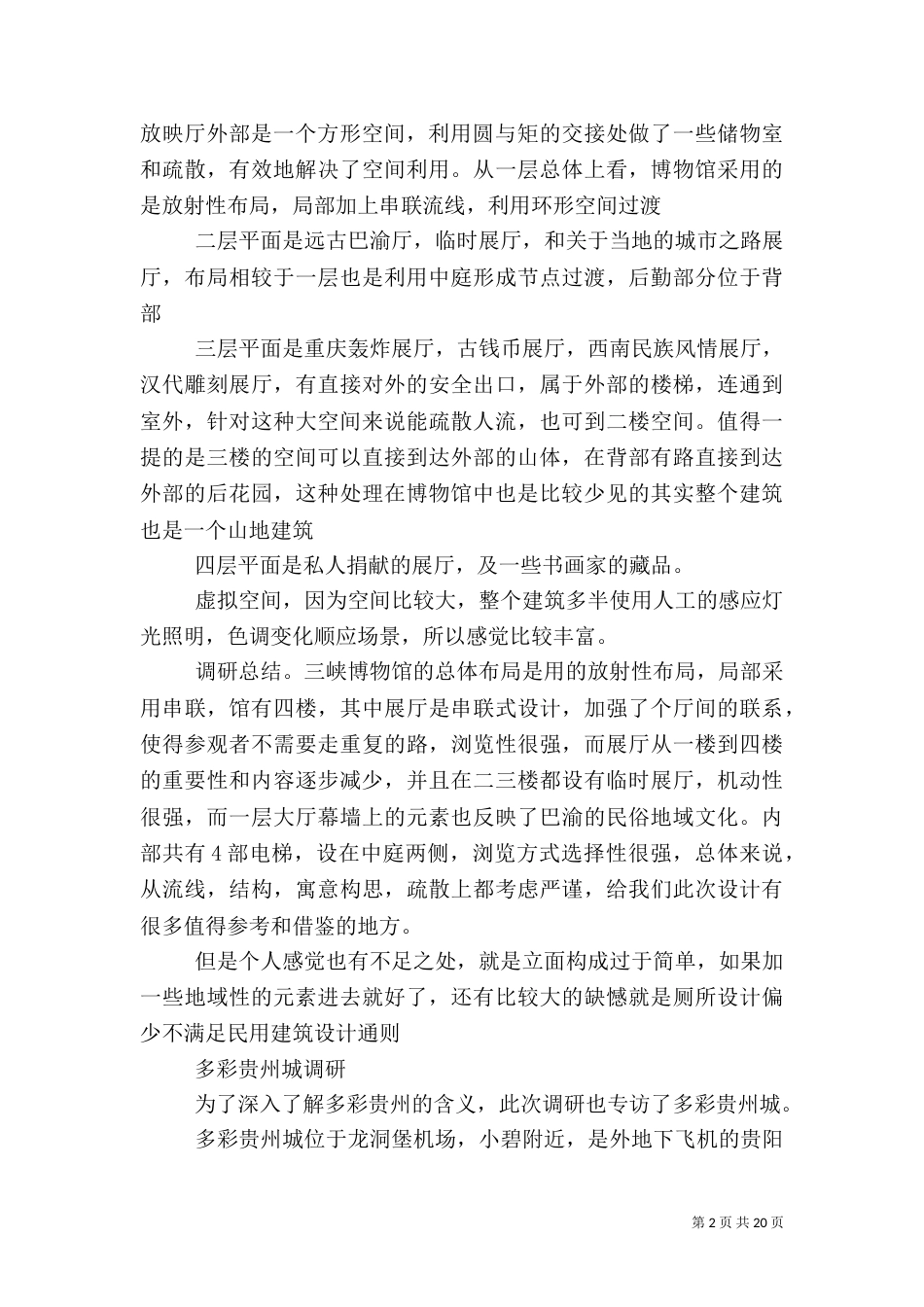 博物馆调研报告（四）_第2页