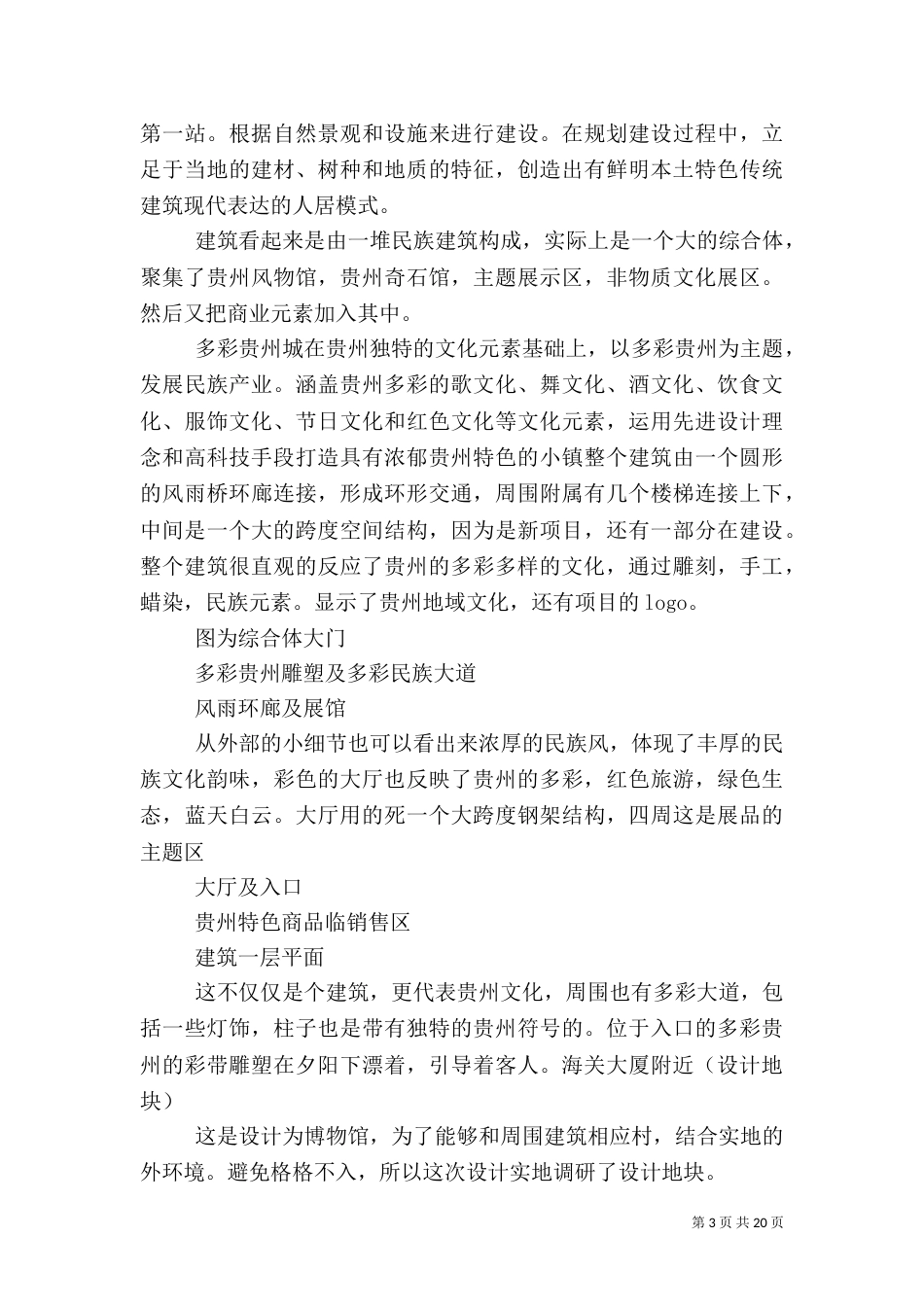 博物馆调研报告（四）_第3页